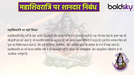 Mahashivratri Essay In Hindi: महाशिवरात्रि पर निबंध हिंदी में, Short Speech | Boldsky