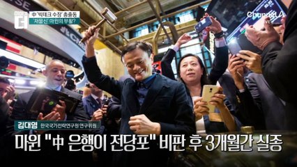 시진핑 옆에서… 열심히 받아적는 마윈, 왜?