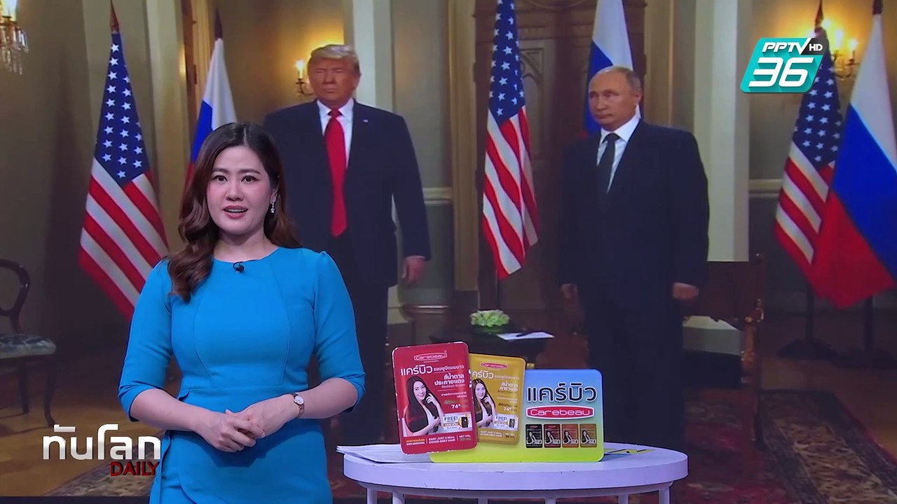 "ปูติน" ชม "ทรัมป์" ขวางยุโรป ยัน "ยูเครน" ได้ร...