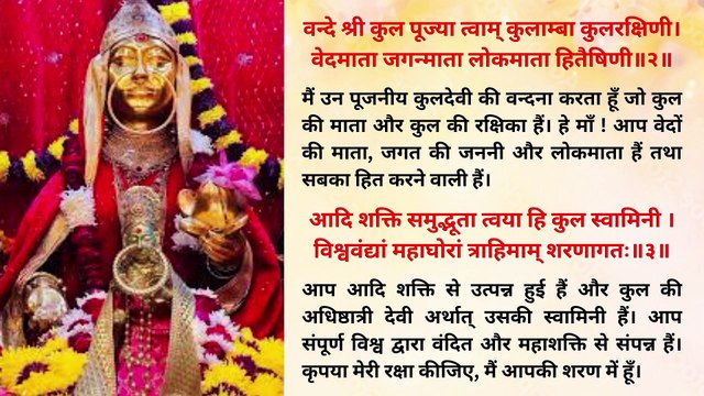 कुलदेवी स्तोत्रम् | Kuldevi Stotram | कुलदेवी को प्रसन्न करने हेतु नित्य एक बार अवश्य सुनें #kuldevi