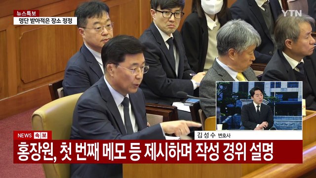 [이슈플러스] 윤 대통령 탄핵심판 10차 변론기일...현재 상황은? / YTN