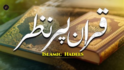 Quran Par Nazar | Islamic Hadees | Iqra In The Name Of Allah
