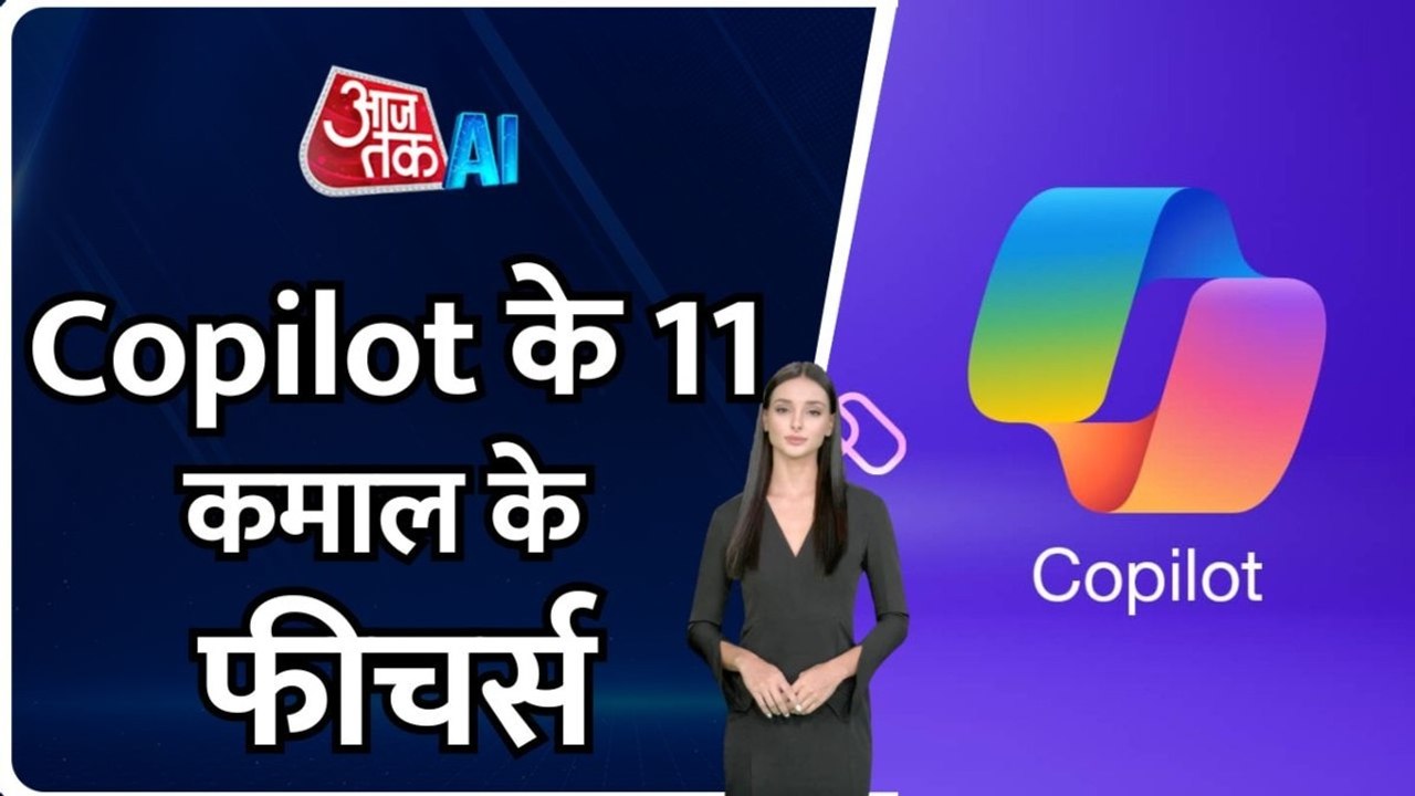 माइक्रोसॉफ्ट के AI टूल Copilot-11 में क्या फीचर...