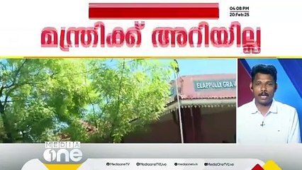 ബ്രൂവറി ഏത് കാറ്റഗറിയിലെന്ന് മന്ത്രിക്കറിയില്ല?; ഇളവുകൾ ബ്രൂവറിക്ക് വേണ്ടിയെന്ന് കോൺഗ്രസ്