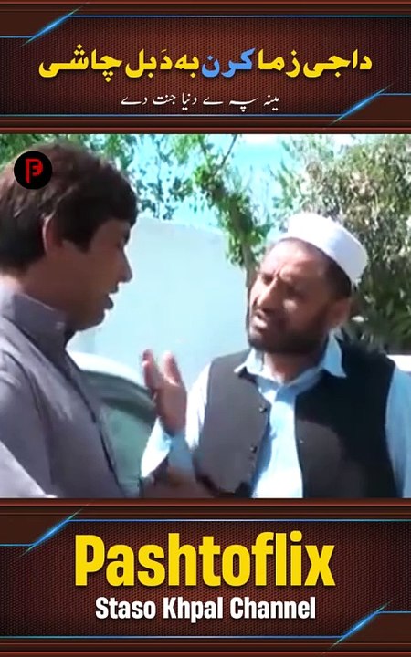 Daji Zama Kiran Ba Da Bal Cha Shi | Meena Pa De Dunya Jannat De