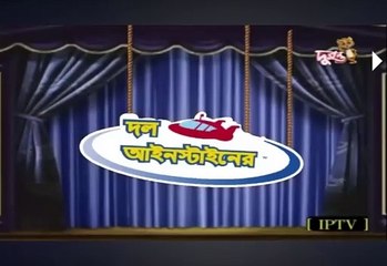 Little Einsteins - Intro (Bengali, Duronto TV)