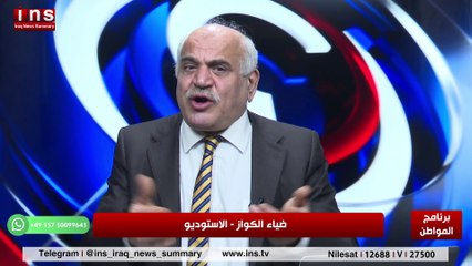 الفساد في العراق ضاهرة تنتشر مع هادي جلو وضياء الكواز والمواطن