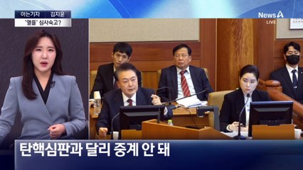 [아는기자]대통령 구속 취소 열흘 더 필요하다?