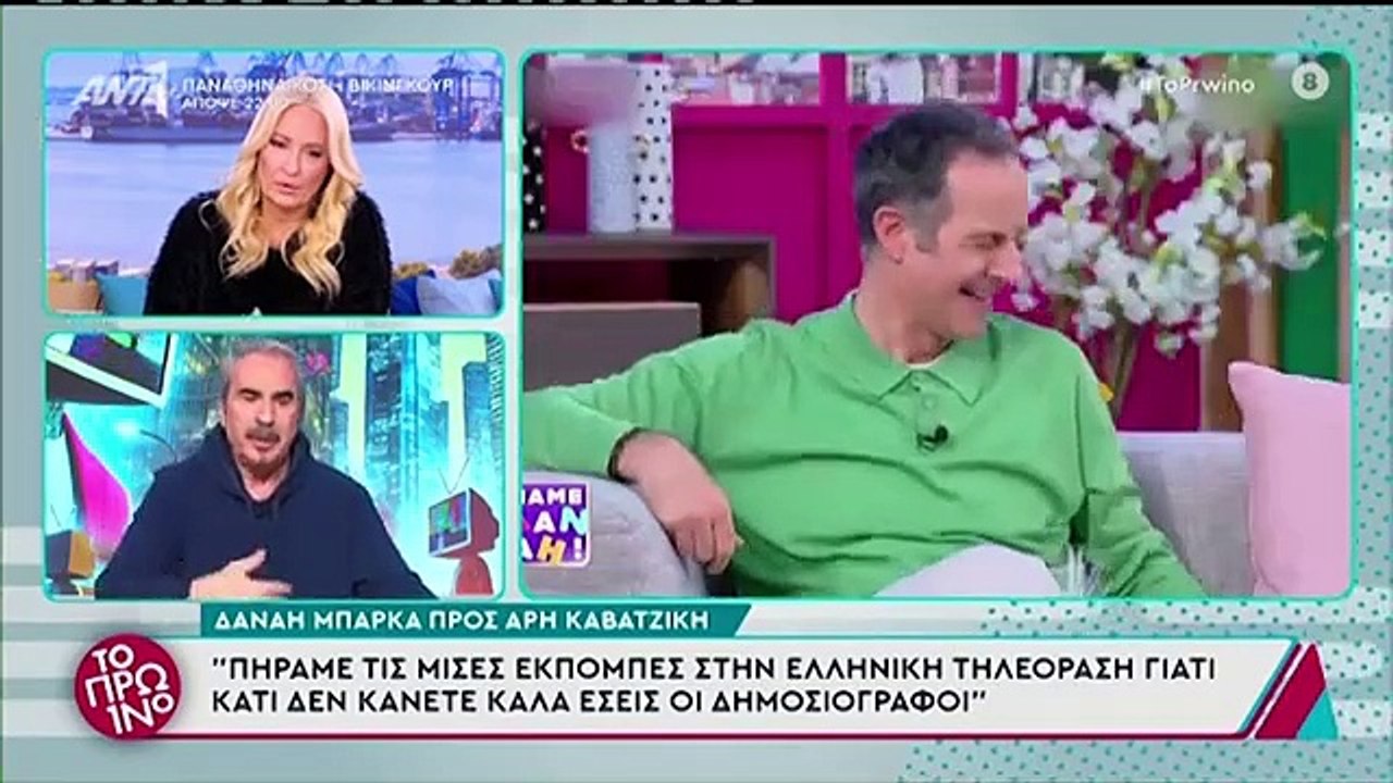 Η Αφροδίτη Γραμμέλη και ο Γιώργος Λιάγκας απαντούν στην Δανάη Μπάρκα - Το Πρωινό 20/01/2025