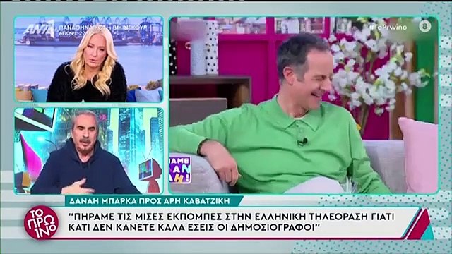 Η Αφροδίτη Γραμμέλη και ο Γιώργος Λιάγκας απαντούν στην Δανάη Μπάρκα - Το Πρωινό 20/01/2025