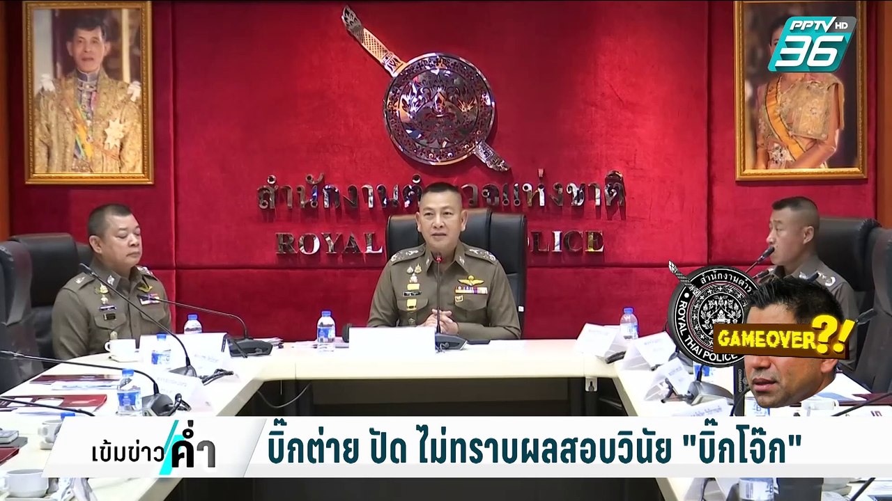 บิ๊กต่าย ลั่น รอ30 วัน จะปลดหรือไล่ออก"บิ๊กโจ๊ก" | เข้มข่าวค่ำ | 20 ก.พ. 68