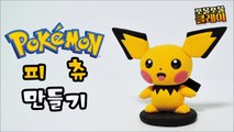 How to sculpt Pichu from Pokemon with air dry clay [tutorial]