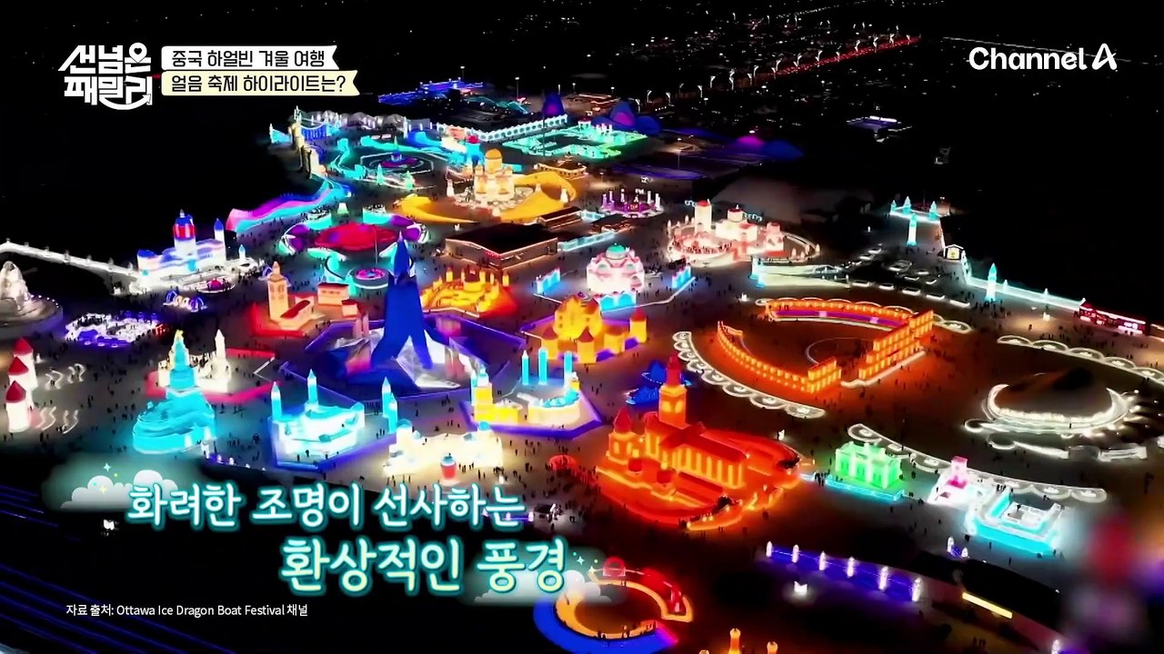 얼음 축제의 하이라이트 점등식♨ 화려한 야경 속 즐기는 얼음 슬라이드!