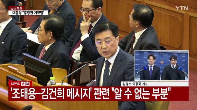 탄핵심판 10차 변론 종료...25일 최종 의견 진술 / YTN