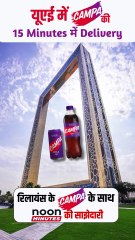 रिलायंस रिटेल की स्वदेशी ड्रिंक #Campa और #NoonMinutes ने की साझेदारी