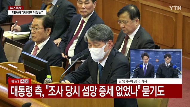 헌재, 탄핵심판 25일 변론 종결... 최종 의견 진술 / YTN