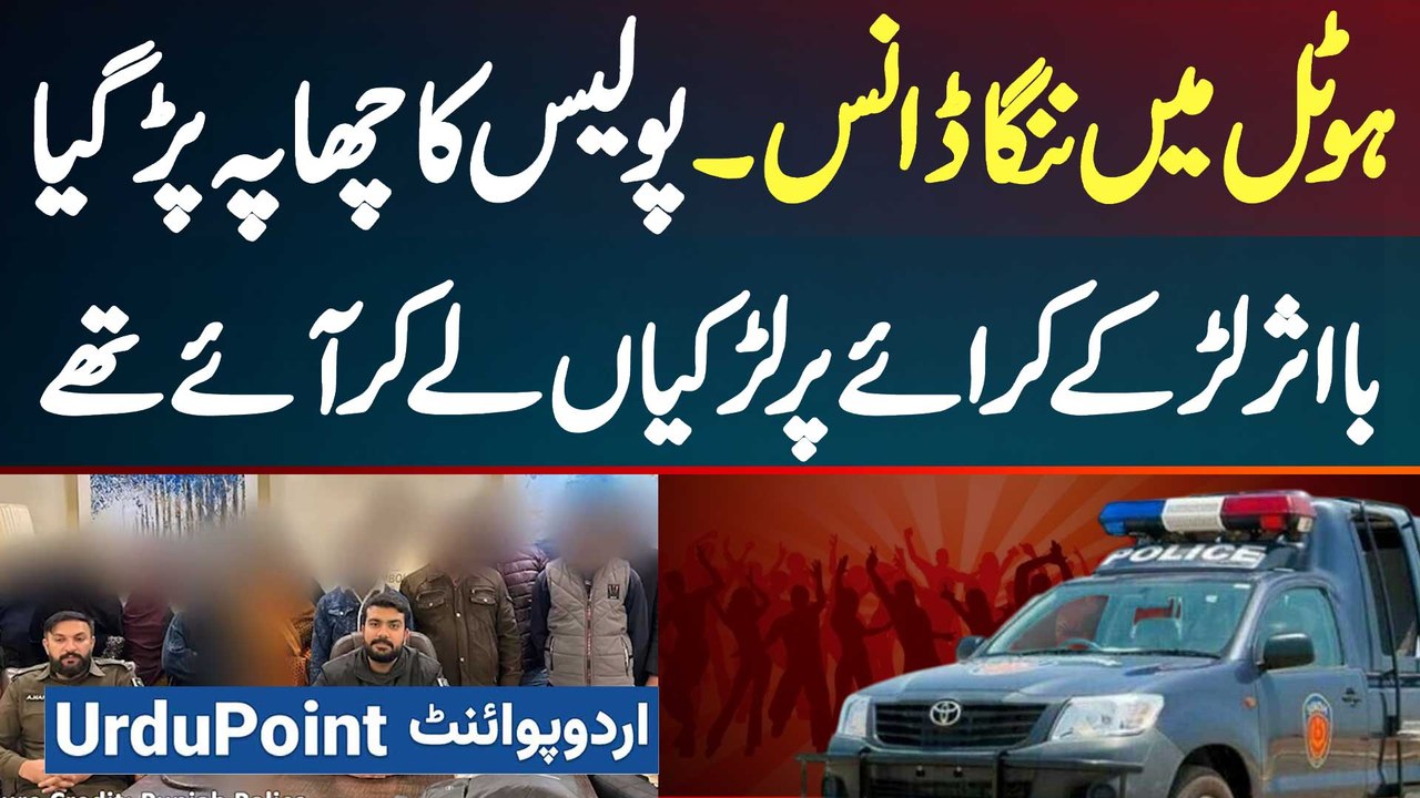 Police Raided A Dance Party in A Hotel - Influe...