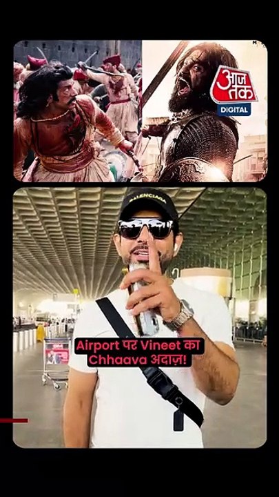 Chhaava एक्टर Vineet Kumar ने एयरपोर्ट पर सुनाई कविता