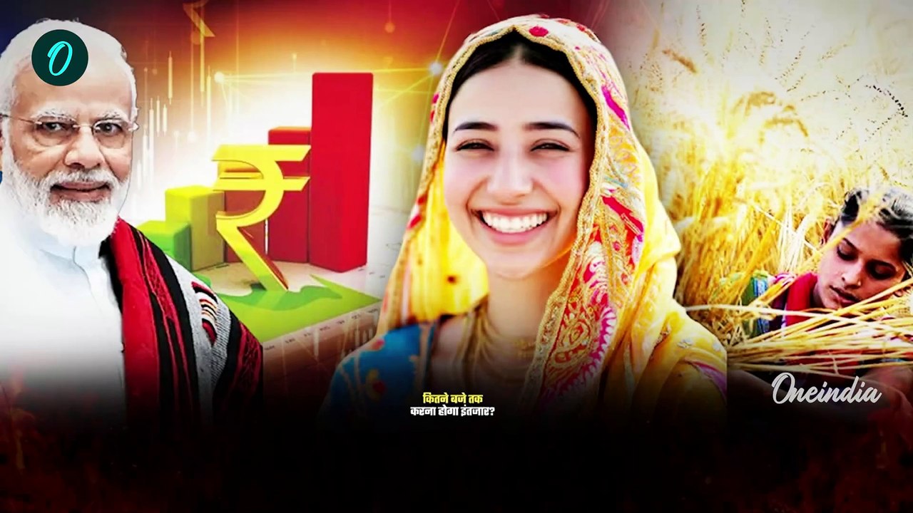 Kisan की PM Kisan Samman Nidhi Yojana की 19th installment 24 फरवरी को आएगी| Kisan Yojana | वनइंडिया