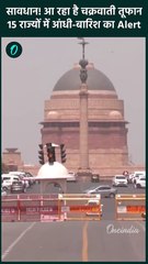 Weather Update: Delhi NCR सहित कई राज्यों में होगी बारिश | Cyclone Alert | वनइंडिया हिंदी #shorts