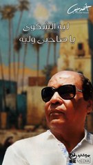 مهما حكاية حزن غريبة احنا الفرحة قصادنا قريبة هى الدنيا ساعات وساعات وبتغير حال عن حال🧡 #اكسبلور