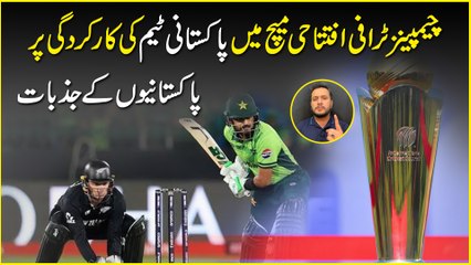 Champions Trophy Iftatahi match mei Pakistani team ki karkardagi per Pakistanio k jazbaat