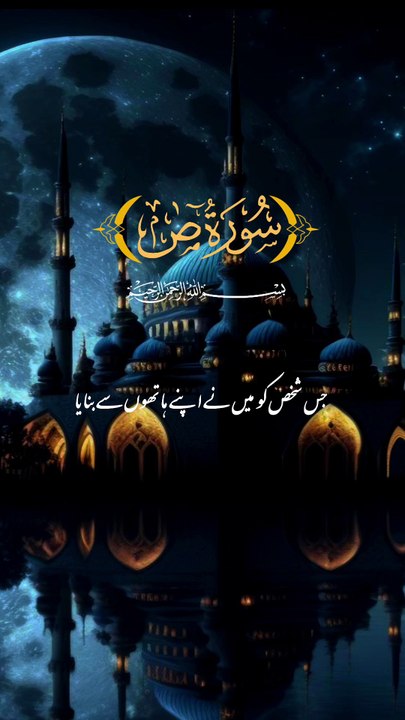 Allah ne farmaya k aye iblees