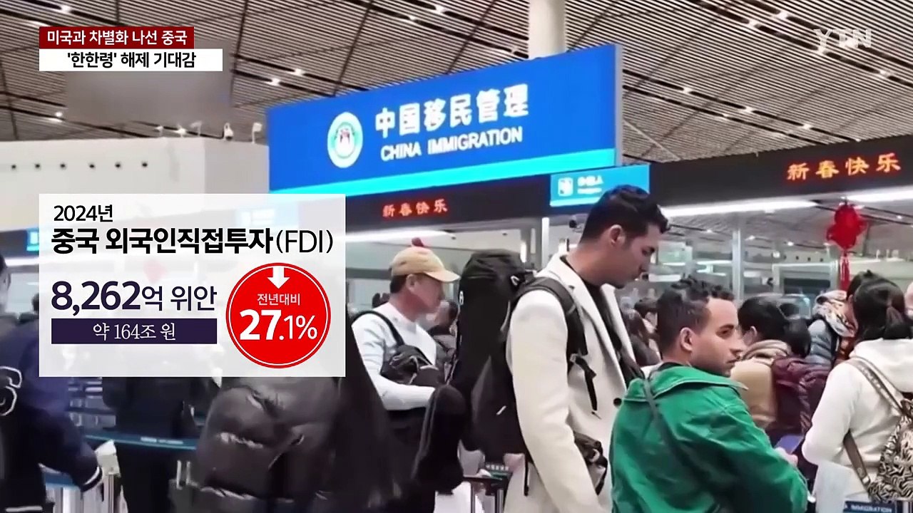 "미국은 닫아도 중국은 연다"...'한한령' 해제설까지 / YTN