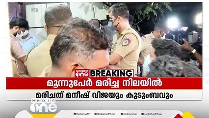 എറണാകുളം കാക്കനാട് സെൻട്രൽ കസ്റ്റംസ് അഡീഷണൽകമ്മീഷണറെയും   കുടുംബത്തെയും വീട്ടിൽ മരിച്ചനിലയിൽ