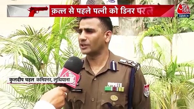 डिनर, डांस और वीडियो… लुधियाना में पति ने ऐसे रचा पत्नी की हत्या का जाल, देखें वारदात