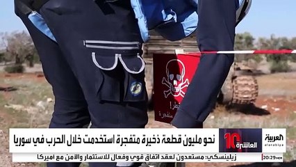 15 مليونا في خطر.. الذخائر غير المنفجرة تتربص بالسوريين
