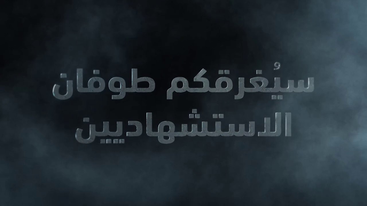 جديد.. كرتون | سيُغرقكم طوفـ.ـان الاسـ.ـتشـ.ـهاديين