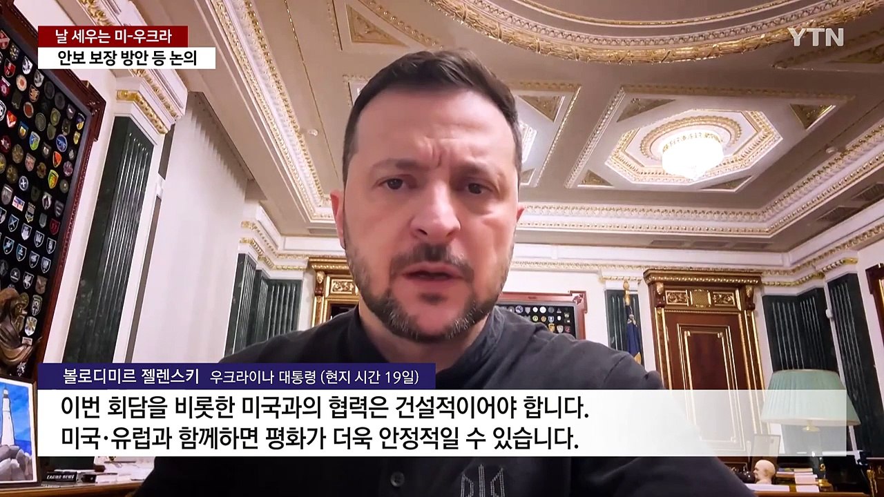 젤렌스키-켈로그 만났지만 공동 회견 취소...날 세우는 미-우크라 / YTN