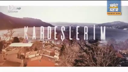 Мойте братя и сестри Сезон 2 Епизод 33 (2025)