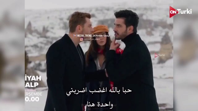 مسلسل القلب الاسود الحلقة 22 الاعلان 1 الرسمي مترجم HD