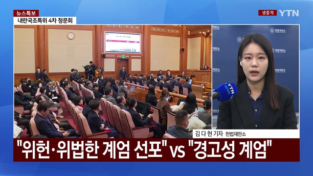 윤석열 대통령 탄핵심판 25일 종결...3월 중순 선고할 듯 / YTN