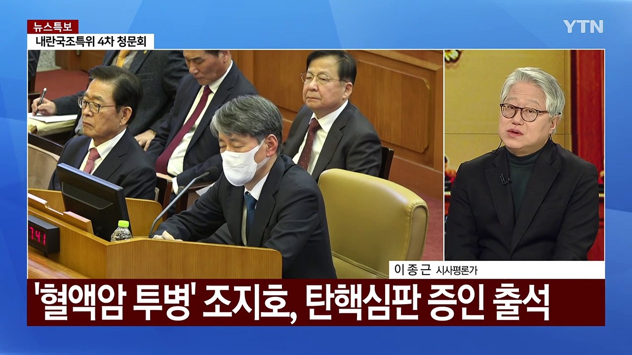 [뉴스퀘어10] 최종변론 앞둔 윤 탄핵심판...막 오른 형사재판 / YTN