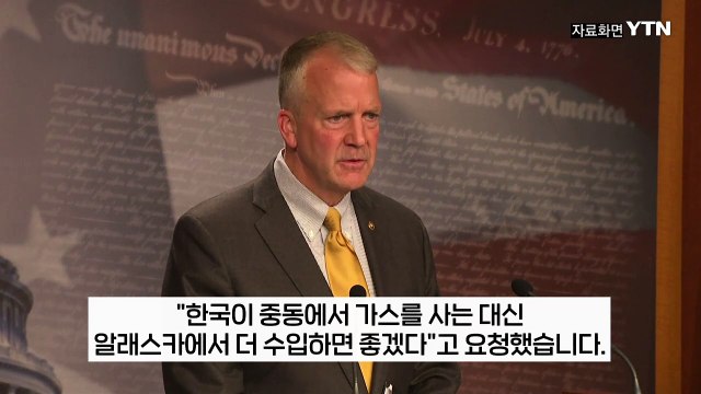 사업 참여해 달라 한국에 온 러브콜...트럼프 관세 방패될 '기회의 땅' [지금이뉴스] / YTN