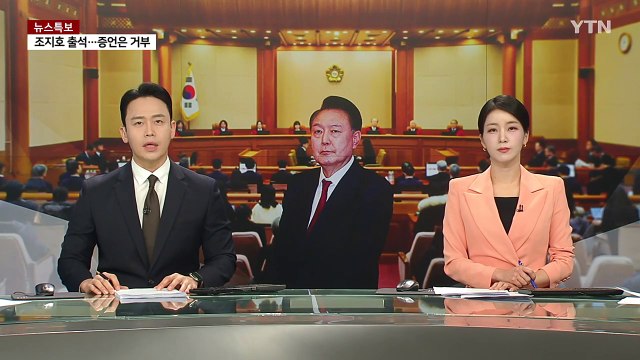 윤석열 대통령 탄핵심판 25일 종결...3월 중순 선고할 듯 / YTN