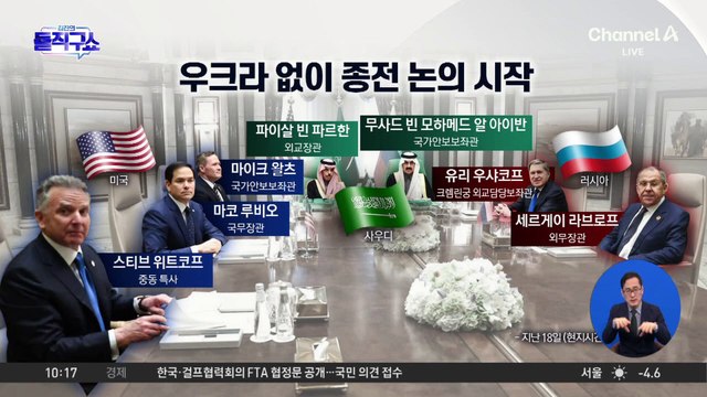 트럼프, 종전협상 ‘우크라 패싱’ 가속