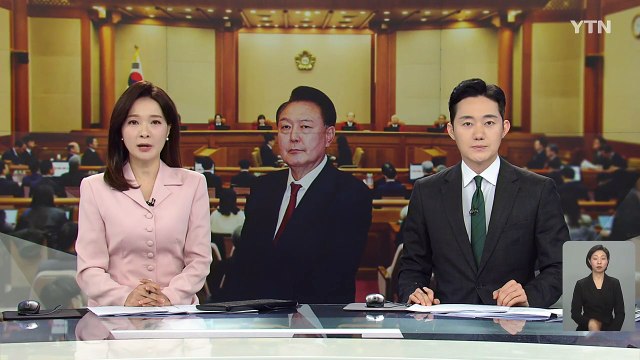 윤석열 대통령 탄핵심판 25일 종결...3월 중순 선고할 듯 / YTN