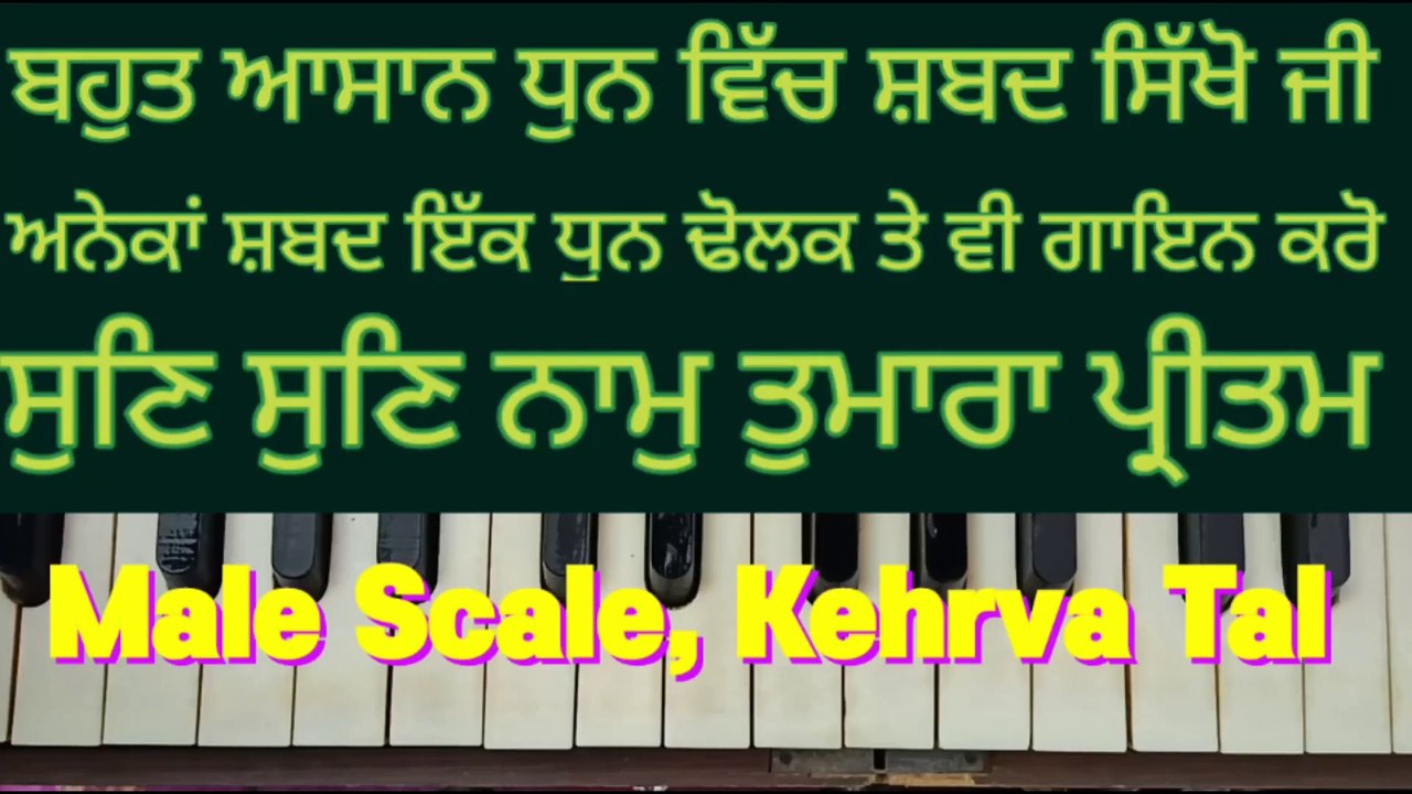Sun Sun Naam Tumhara Pritam Learn Shabad On Male Scale, Kehrva Tal ।