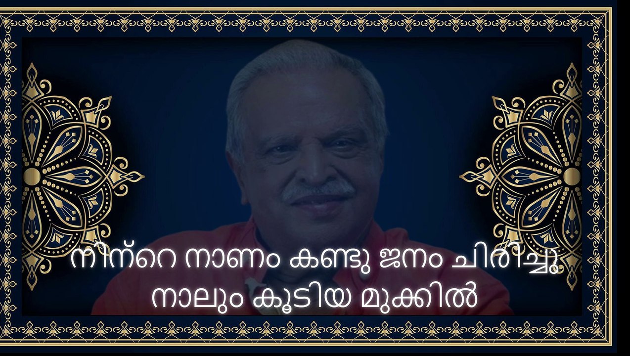 നന്ത്യാര്‍ വട്ട പൂ ചിരിച്ചു   Karaoke with Lyrics