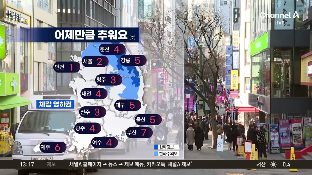 [날씨]주말에도 강추위…산불 조심
