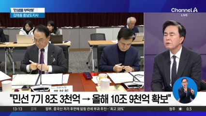 [민생을 부탁해]김태흠 충남도지사…민선 8기 ‘힘쎈 충남’ 성과는?