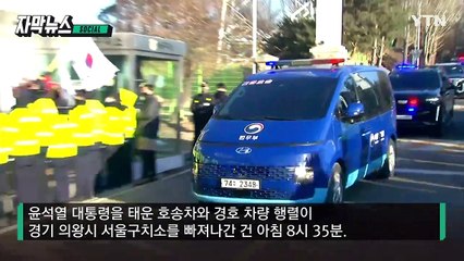 [자막뉴스] 오전엔 중앙지법 오후엔 헌재...바삐 움직인 尹 / YTN