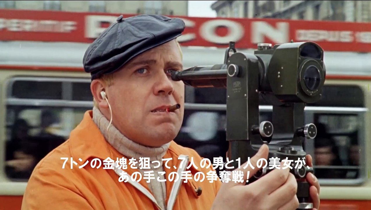 劇場で見られるのは最後。峰不二子の元ネタがここに！セクシーな衣装と肢体！／特集上映『黄金の七人』日本最終上映 予告編