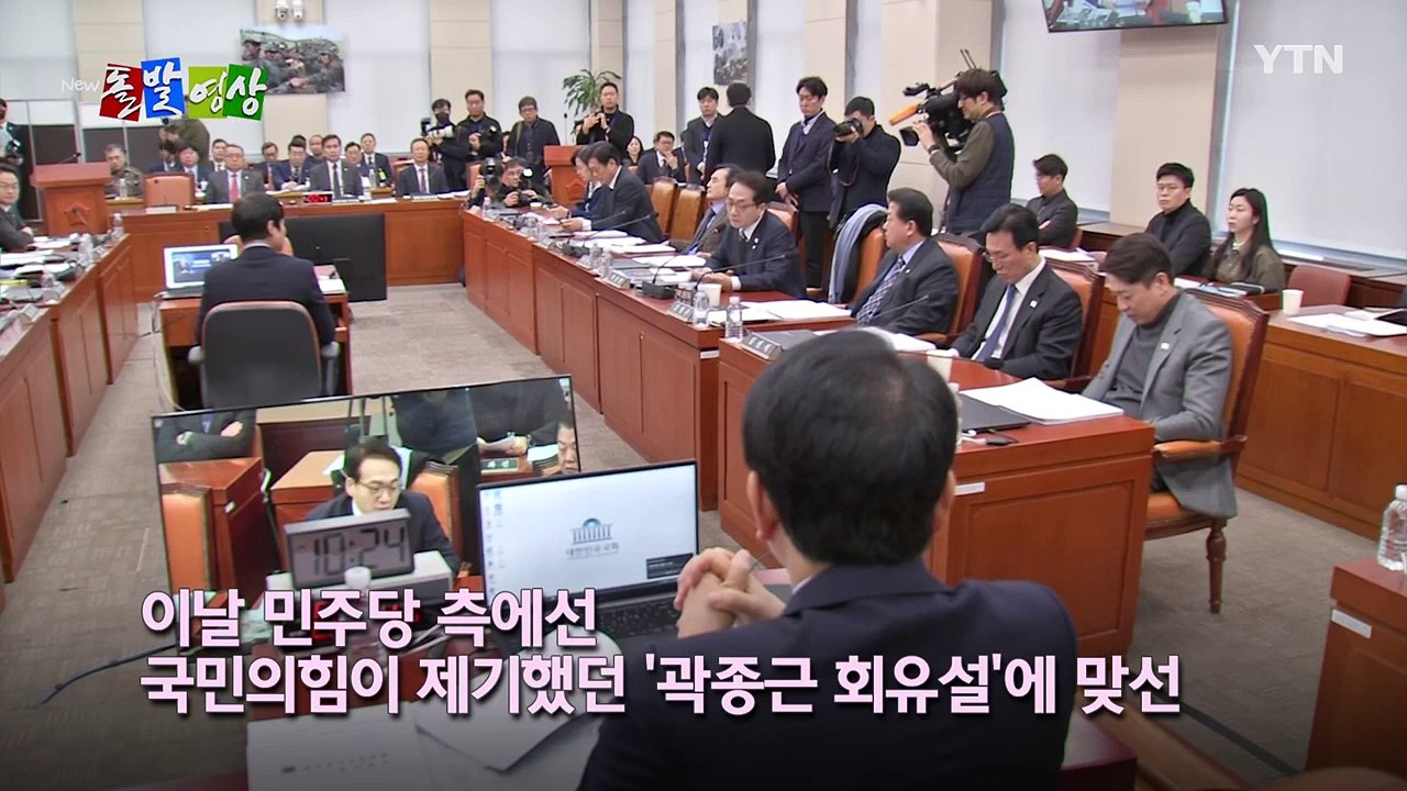 [돌발영상] 케이블 타이는 안 빠졌지만 모양 빠져버린 국방위 / YTN