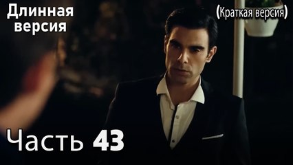 Пыльный воротник 43 Серия (короткая версия)