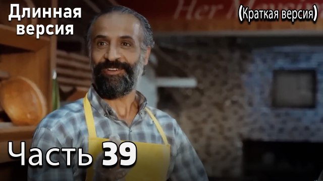 Пыльный воротник 39 Серия (короткая версия)